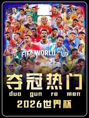 世界杯外围稳定热门 世界杯外围稳定热门
